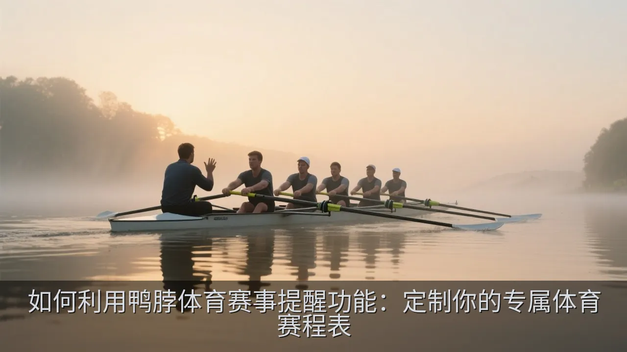 手机通知栏弹出的实时足球进球消息提醒